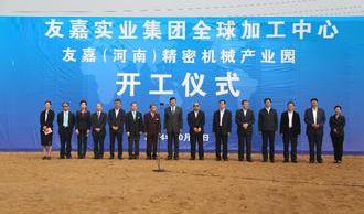 友嘉集團(tuán)友河南精密機(jī)械產(chǎn)業(yè)園 m.xzcq.com.cn