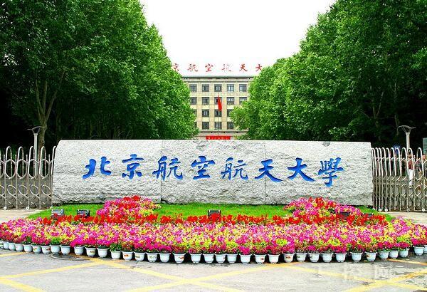 北京航空航天大學 m.xzcq.com.cn